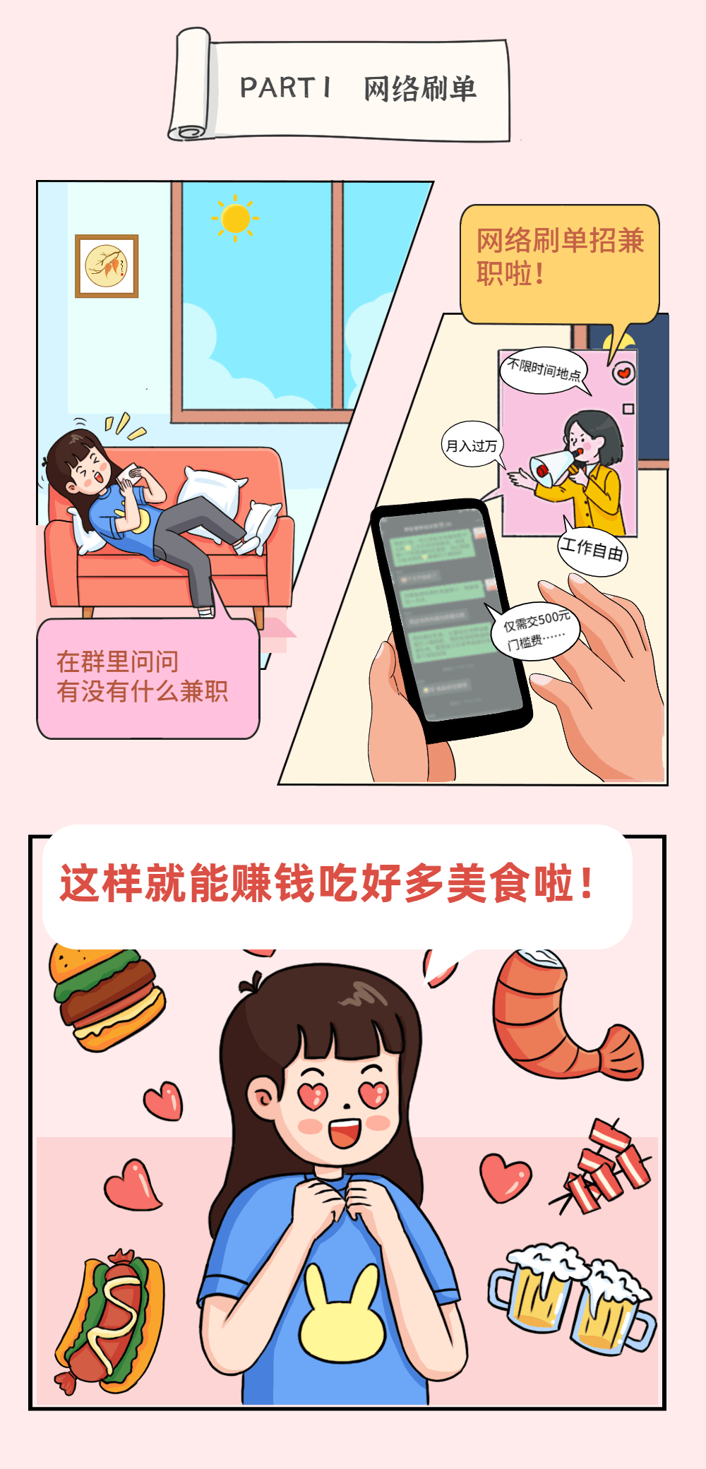 如何找到靠谱的暑假工？点击这里查看~