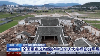 福建上杭李氏大宗祠发生坍塌 部分老物件已转移 福建上杭李氏大宗祠发生坍塌 部分老物件已转移