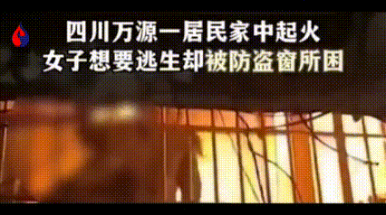 防盗窗请预留出口,不为生命“添堵”! 防盗窗请预留出口,不为生命“添堵”!