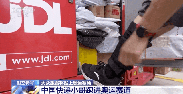 “跑进”巴黎奥运会！这位快递小哥不简单