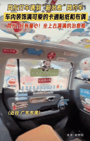 大湾区的士司机“脑洞”大开，乘客惊呼：超治愈