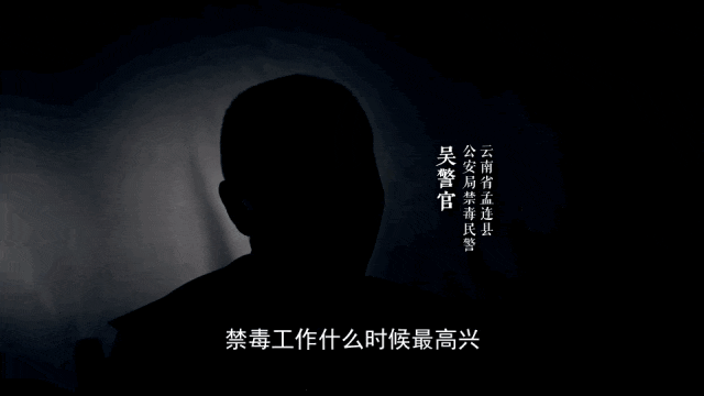 被境外毒枭“悬赏人头”的缉毒警,有话要说…… 被境外毒枭“悬赏人头”的缉毒警,有话要说……