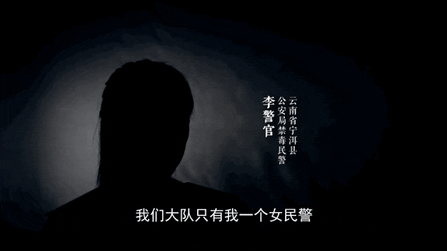 被境外毒枭“悬赏人头”的缉毒警,有话要说…… 被境外毒枭“悬赏人头”的缉毒警,有话要说……