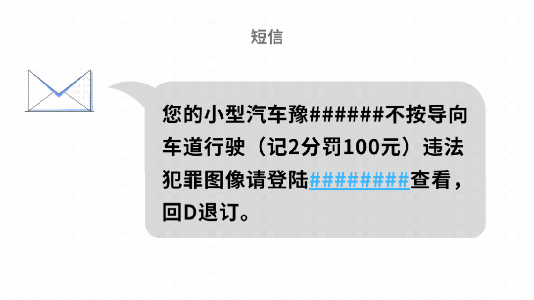 @济源车主 收到这条短信,千万别点! @济源车主 收到这条短信,千万别点!