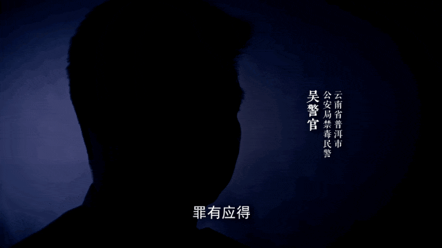 被境外毒枭“悬赏人头”的缉毒警,有话要说…… 被境外毒枭“悬赏人头”的缉毒警,有话要说……