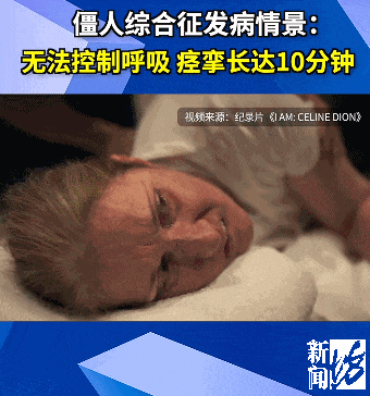 女星首次公开发病情景：痉挛长达10分钟，无法控制呼吸