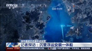 深中通道海底隧道怎么铺？记者探访沉管浮运安装一体船