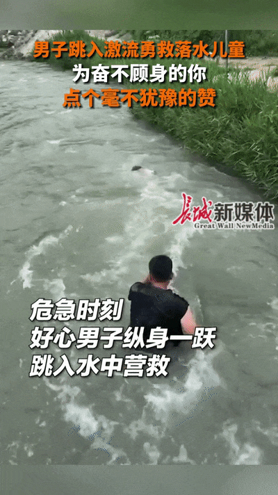 找到了！跳入激流中救人的“黑衣侠”是他……