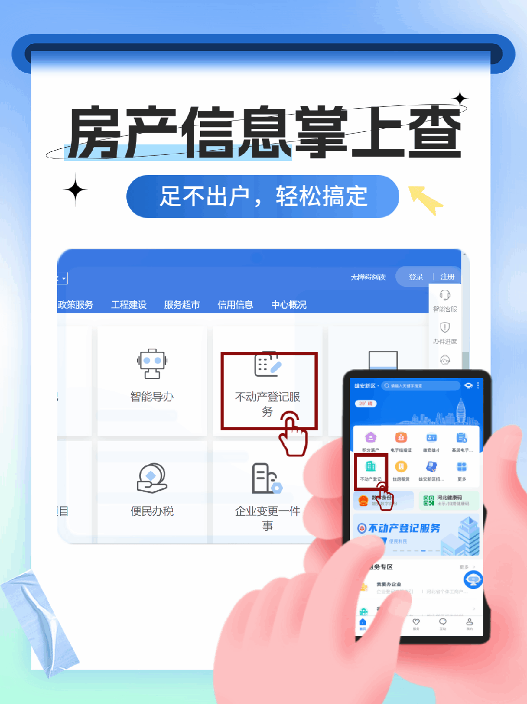 个人房产信息怎么查?看这里—— 个人房产信息怎么查?看这里——