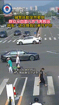 辅警执勤突然晕倒，下一秒……