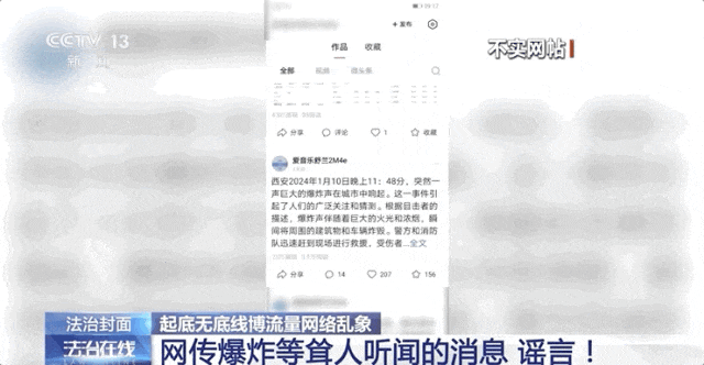 有图未必有真相！揭开利用AI技术编造谣言的真相