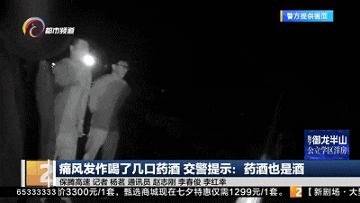 小心，别拿药酒不当酒！还有这些酒驾误区要知道……