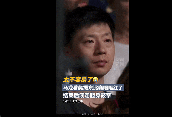 马龙红了的眼眶，让多少人也流泪了！！