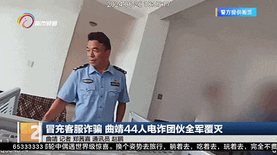 44人电诈团伙被端！诈骗“笔记”大曝光，骗子原来是这样设的“套”