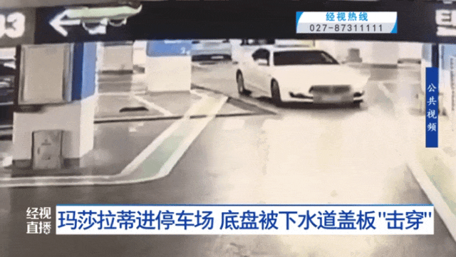 进地库一声巨响，玛莎拉蒂底盘竟被“击穿”