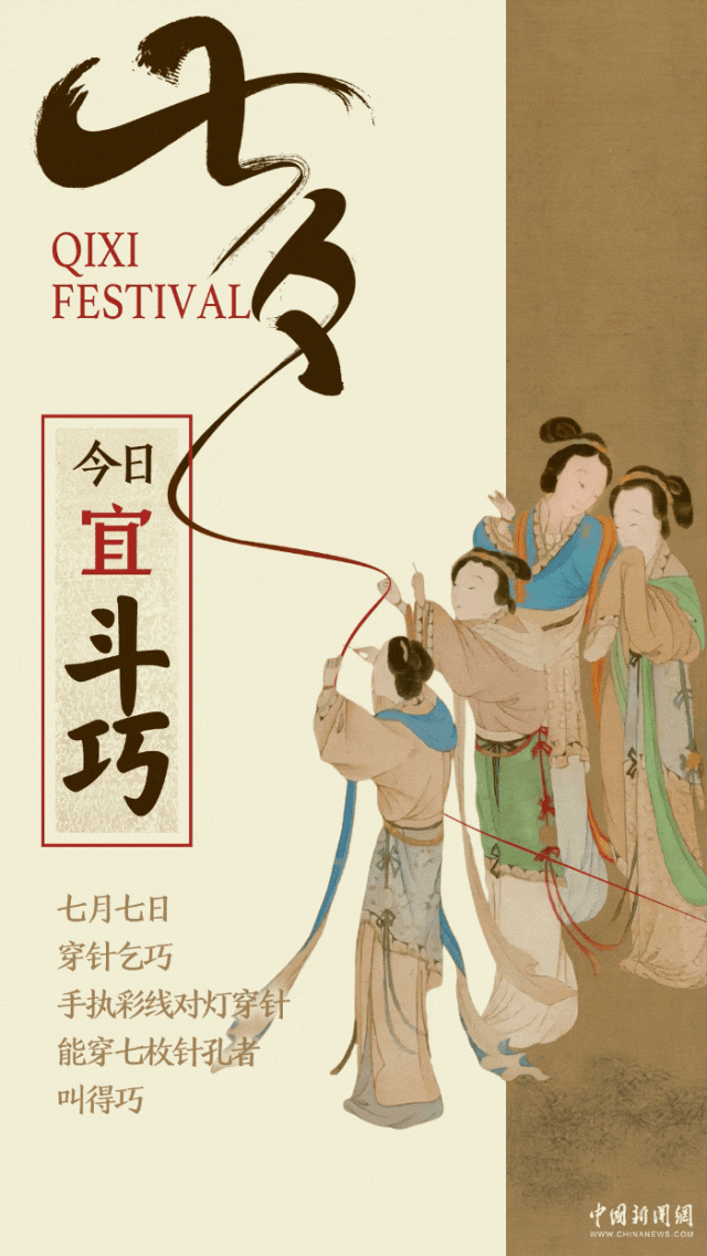 今日七夕,宜_________ 今日七夕,宜_________