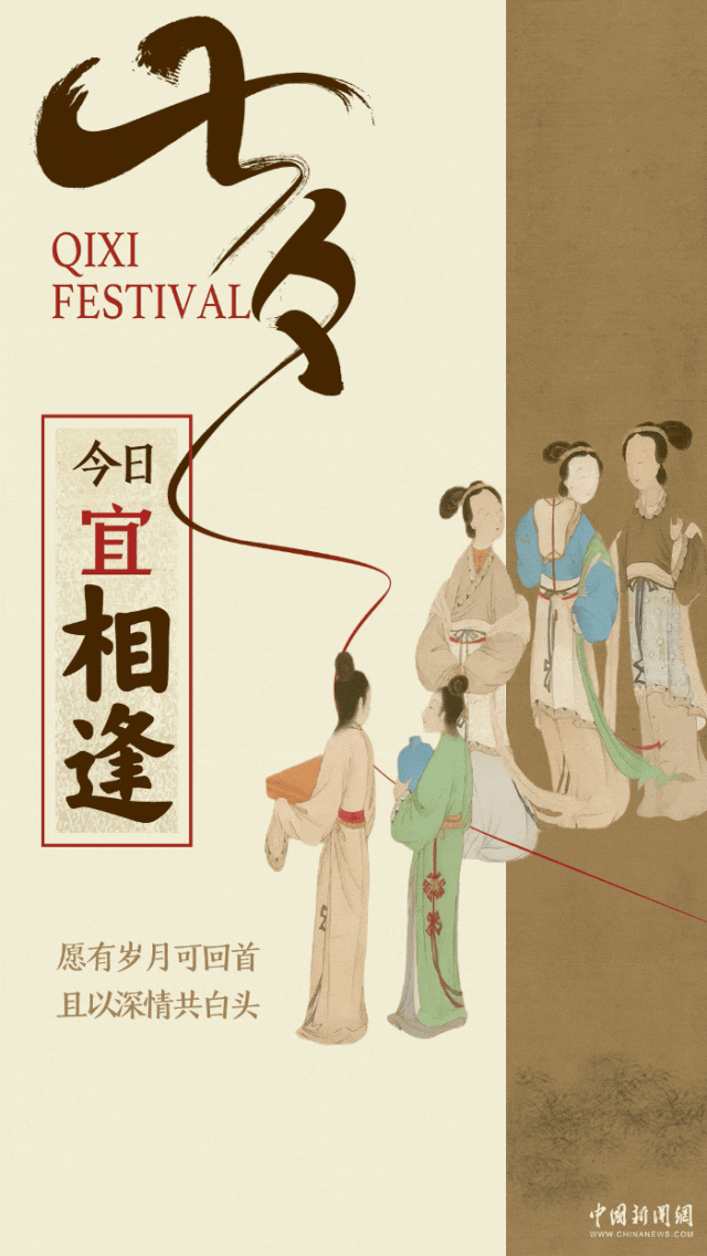 今日七夕,宜_________ 今日七夕,宜_________