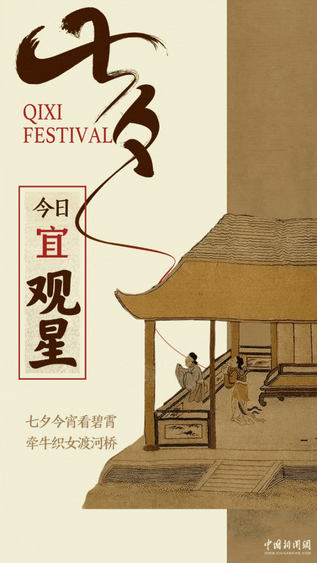 今日七夕,宜_________ 今日七夕,宜_________