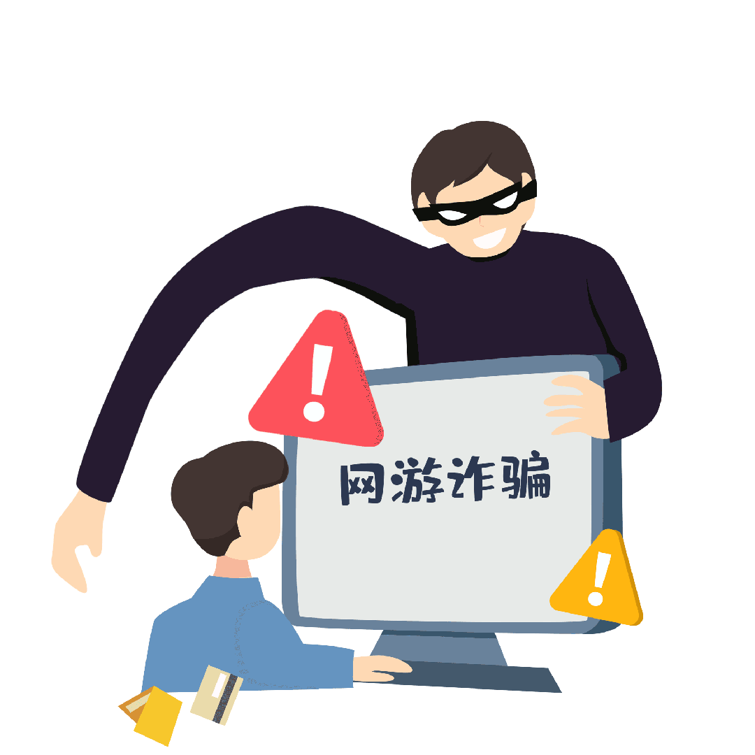 上海反诈中心提示:暑期以来,游戏类诈骗警情高发,请提高警惕! 上海反诈中心提示:暑期以来,游戏类诈骗警情高发,请提高警惕!