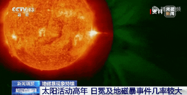 大地磁暴来袭！未来几天请注意