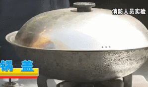 油锅起火了，怎么办？这里有“妙招”→