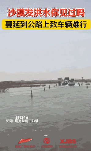 塔克拉玛干沙漠发洪水,沙漠出现洪水罕见吗? 塔克拉玛干沙漠发洪水,沙漠出现洪水罕见吗?