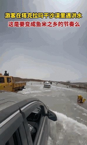 塔克拉玛干沙漠发洪水,沙漠出现洪水罕见吗? 塔克拉玛干沙漠发洪水,沙漠出现洪水罕见吗?