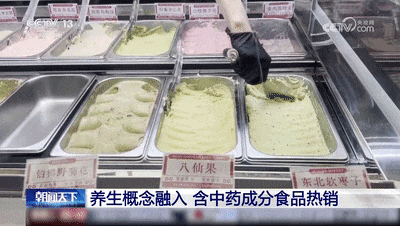 含中药成分食品热销，如何选择需理性对待