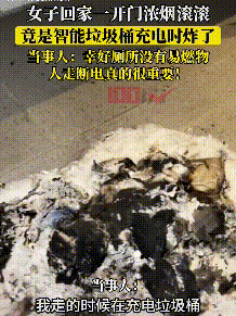 家中无人，智能马桶“发火”！家中烧的乌漆嘛黑……
