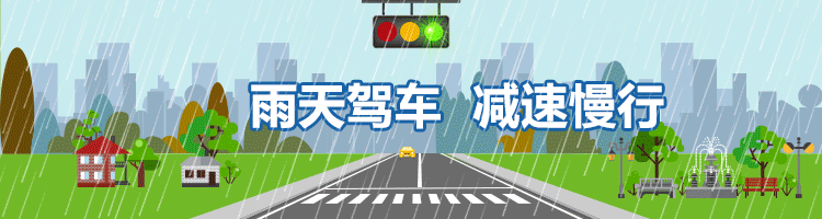 雨天开车要注意哪些事项？