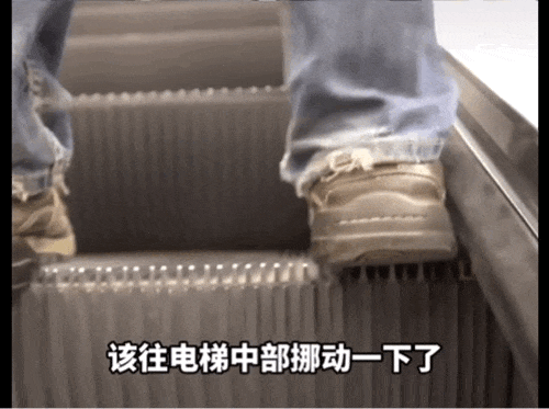 自动扶梯居然自带“刷鞋”工具？说明书上这样写..……