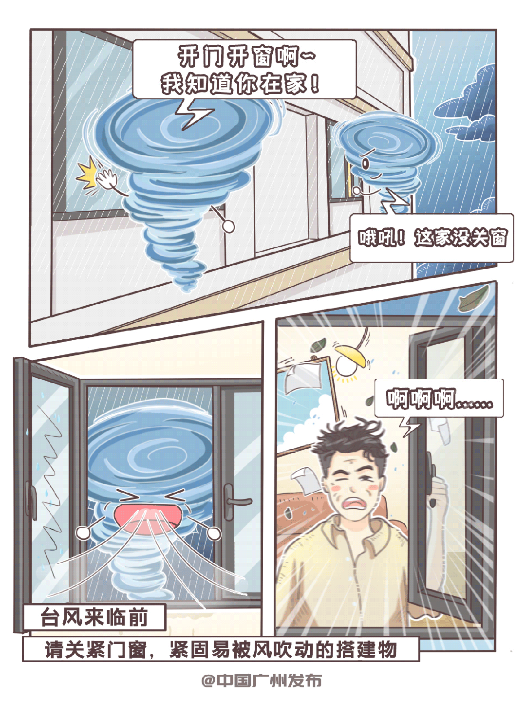 广东:紧急!应急响应升级! 广东:紧急!应急响应升级!