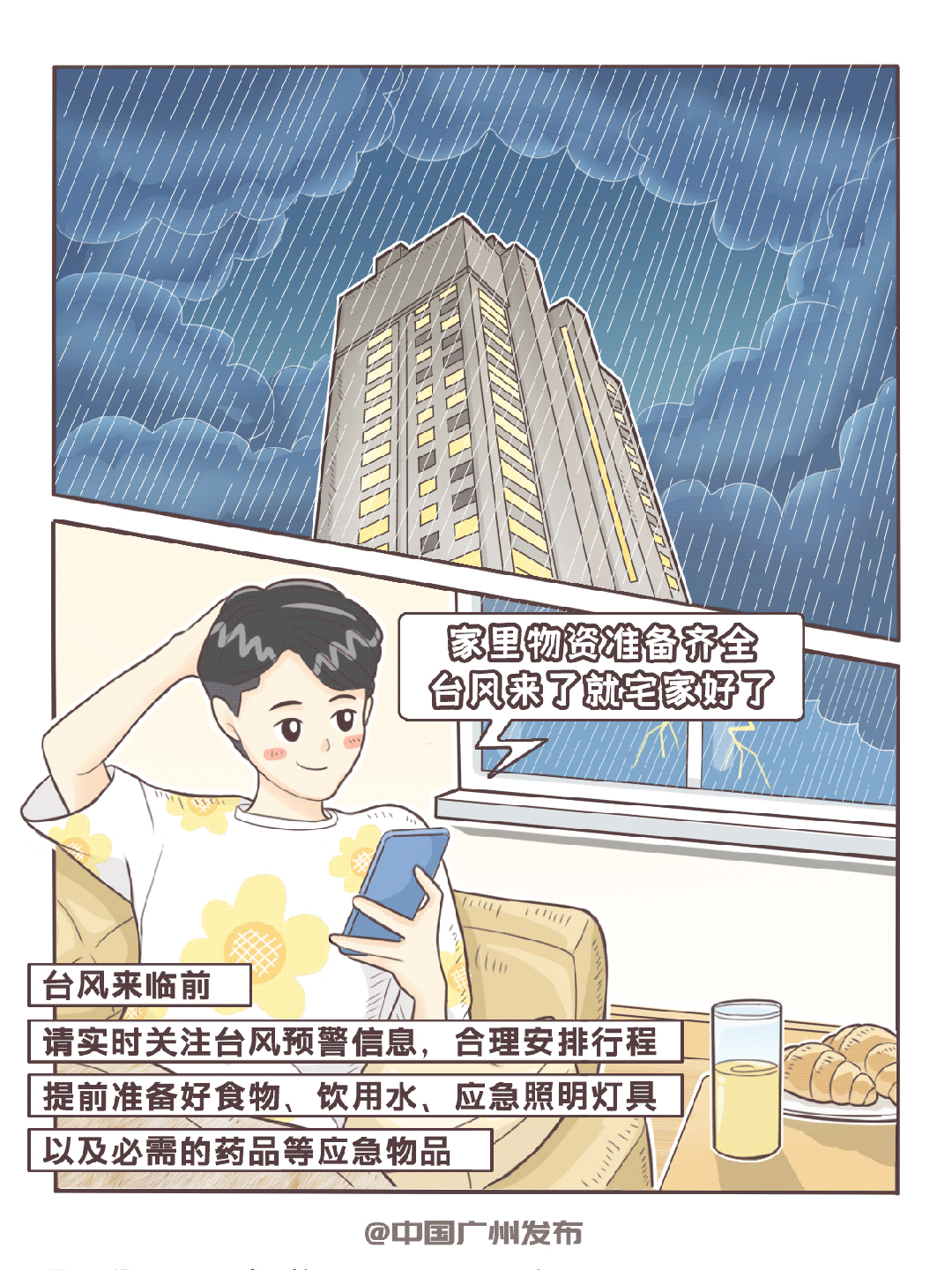 广东:紧急!应急响应升级! 广东:紧急!应急响应升级!