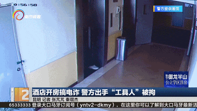 昆明一酒店座机疯狂拨号,有啥猫腻?真相太…… 昆明一酒店座机疯狂拨号,有啥猫腻?真相太……