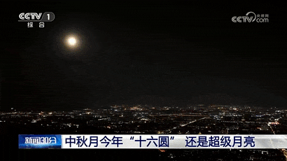中秋遇上“超级月亮”！如何拍出大片既视感？攻略来啦