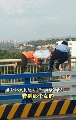 听到喊“救人”,重庆的公交车上冲出三个身影! 听到喊“救人”,重庆的公交车上冲出三个身影!