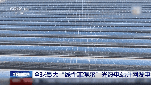 全球最大,并网发电! 全球最大,并网发电!