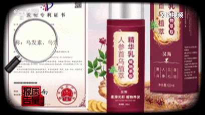 转给家人！“草本精华”实含有害物质？揭开“白发转黑”产品的真面目