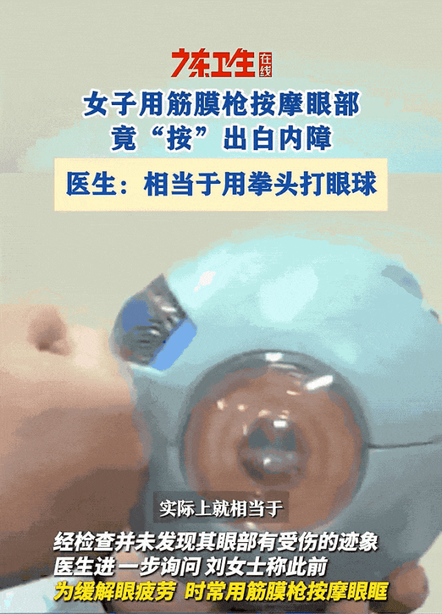 视力暴跌至0.1！这款“神器”很多人家里有，医生提醒→
