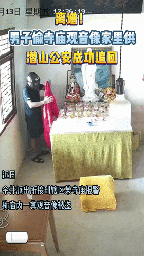男子为“改运”盗窃寺庙观音像放至家中供奉，被警方抓获