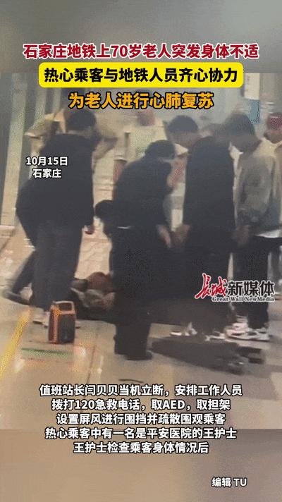 事发石家庄地铁!70岁老人突发疾病…… 事发石家庄地铁!70岁老人突发疾病……
