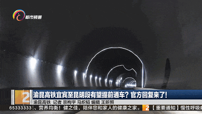 渝昆高铁宜宾至昆明段有望提前通车？官方回复来了！