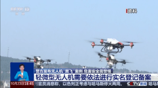 无人机“黑飞”如何治理?反制它的“黑科技”来了 无人机“黑飞”如何治理?反制它的“黑科技”来了