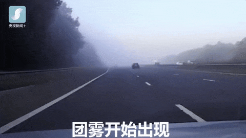秋冬季节“团雾”多发 高速公路安全行车技巧速来查收! 秋冬季节“团雾”多发 高速公路安全行车技巧速来查收!