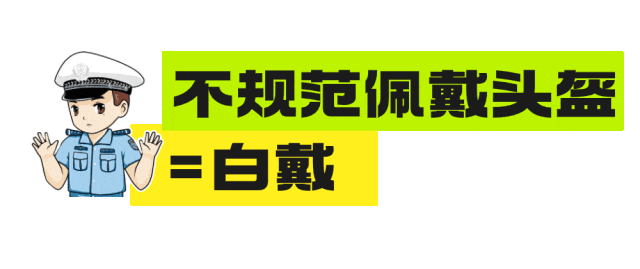 带了头盔但没戴！发生事故后，他痛苦捂头……
