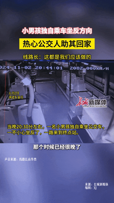 事发石家庄!11岁男孩晚上独自坐公交,结果…… 事发石家庄!11岁男孩晚上独自坐公交,结果……