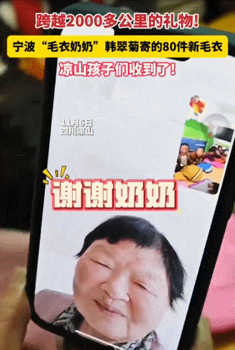 “毛衣奶奶”，毛衣收到了！