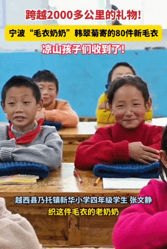 “毛衣奶奶”，毛衣收到了！