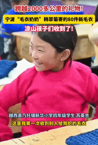 “毛衣奶奶”，毛衣收到了！