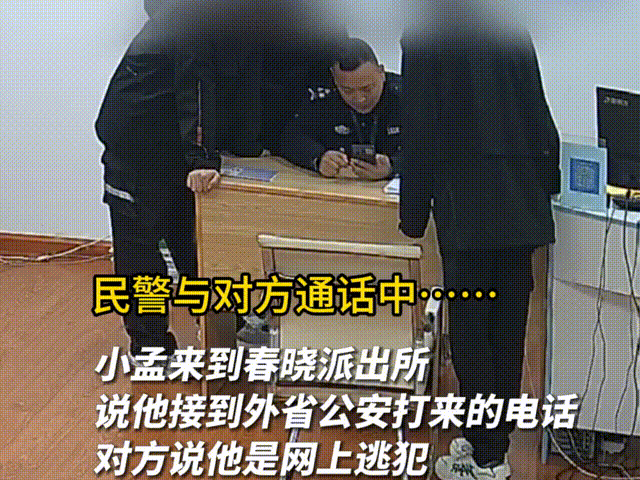 “我被假警察诈骗了!”民警:那是真的…… “我被假警察诈骗了!”民警:那是真的……